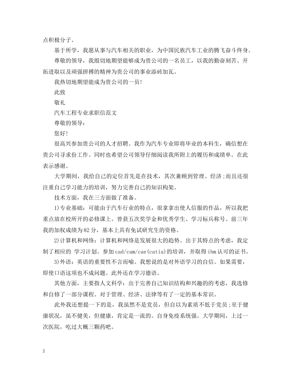 汽车工程专业求职信 _第2页