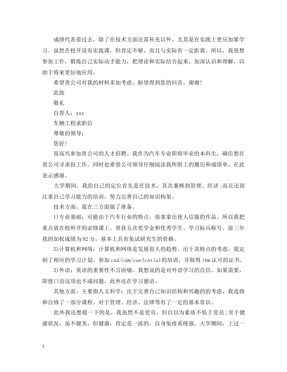汽车工程专业求职信 _第3页