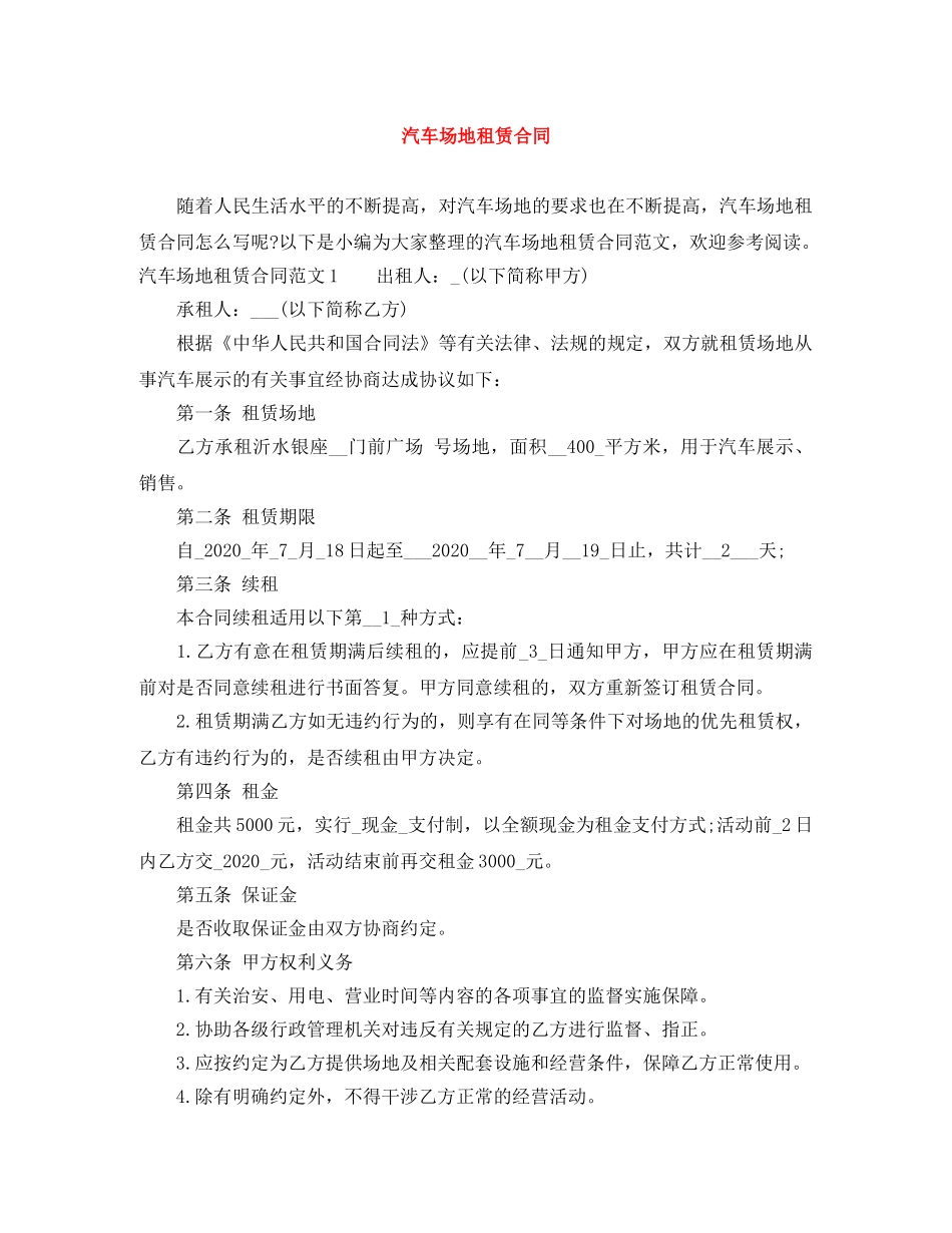 汽车场地租赁合同 _第1页
