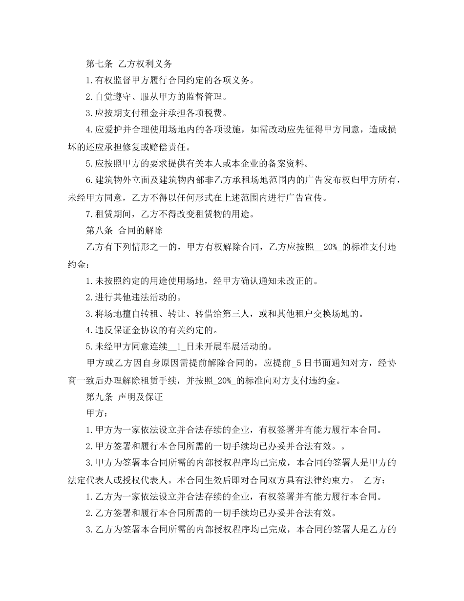 汽车场地租赁合同 _第2页