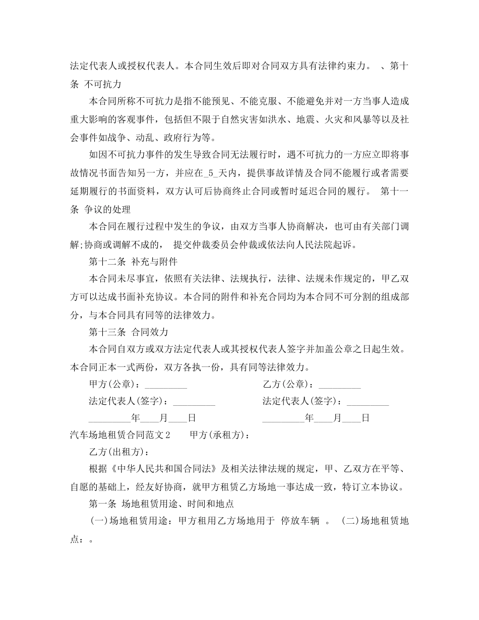 汽车场地租赁合同 _第3页