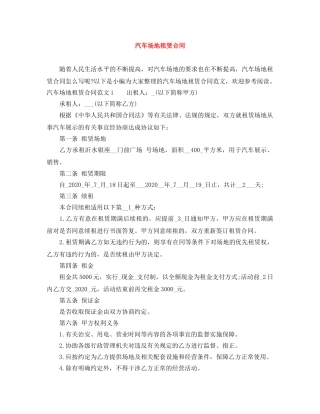 汽车场地租赁合同 