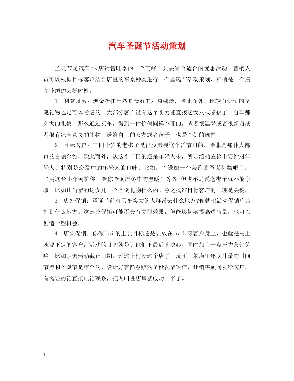 汽车圣诞节活动策划 _第1页