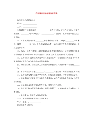 汽车展示活动场地协议范本 