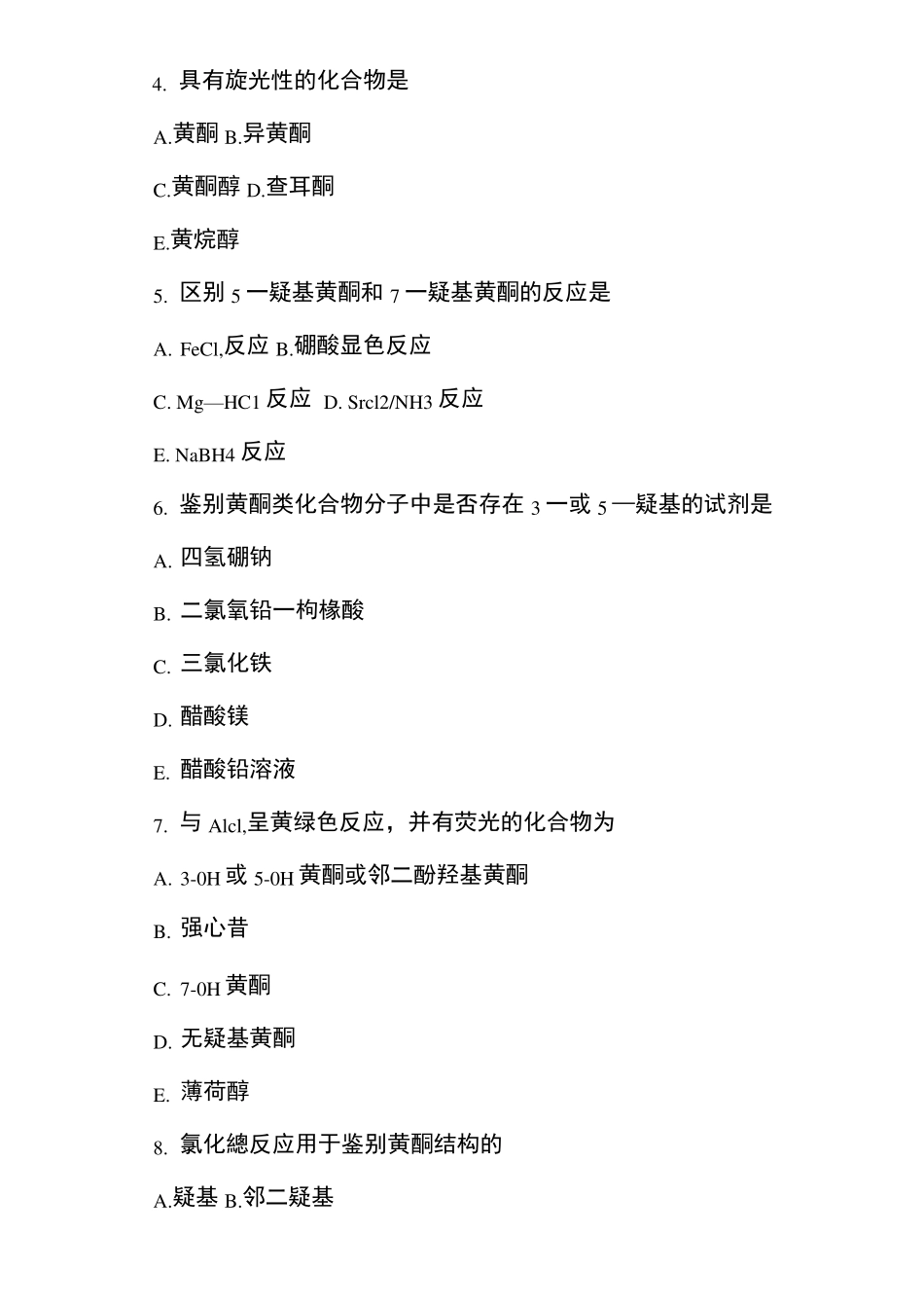 执业药师考试《中药学知识一》基础知识试题_第2页