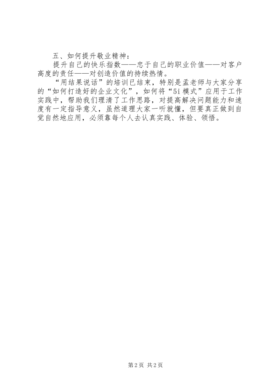 学《怎样用气发声改善说话音质》心得体会_第2页