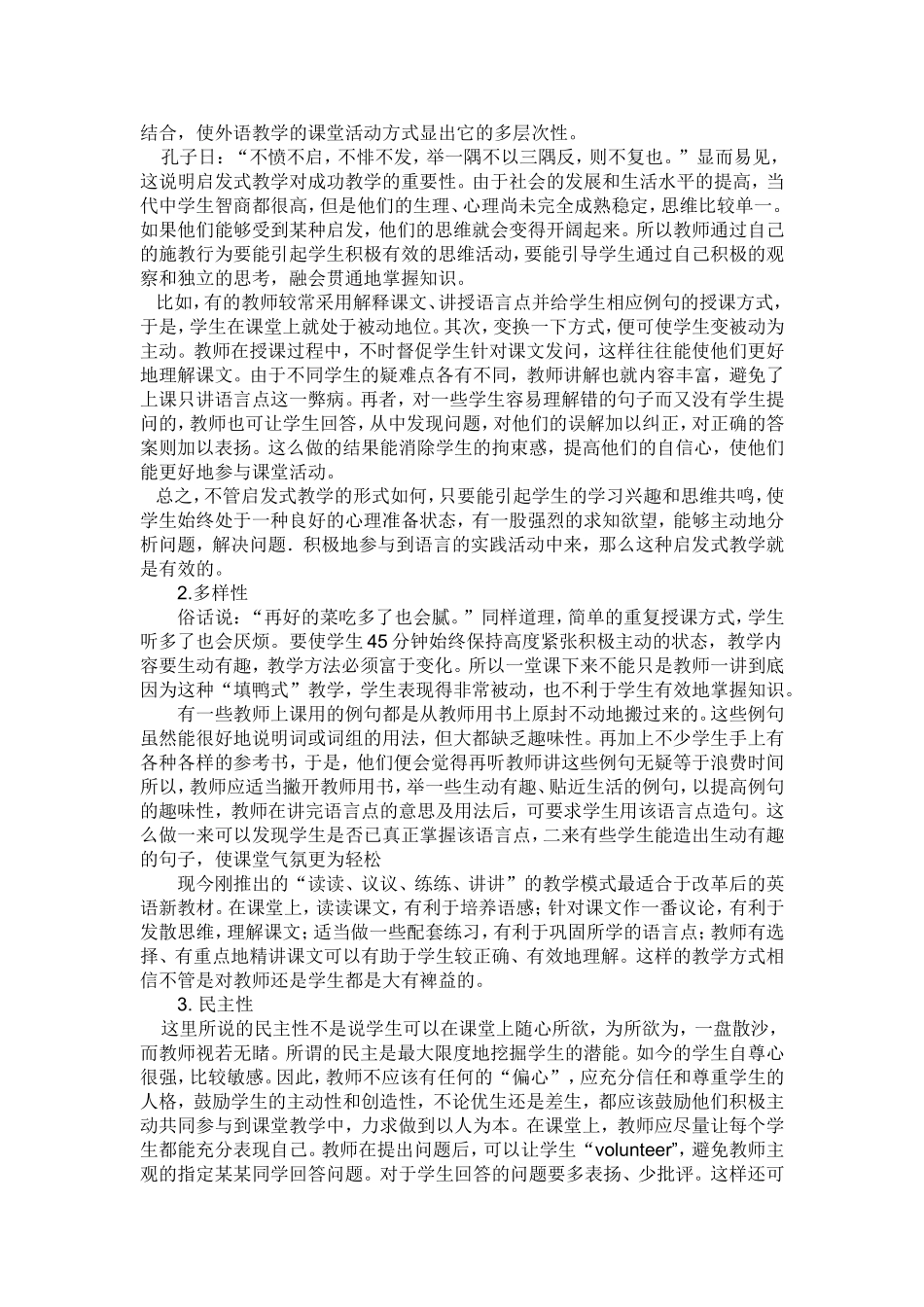 浅谈初中英语课堂教学的趣味性_第2页