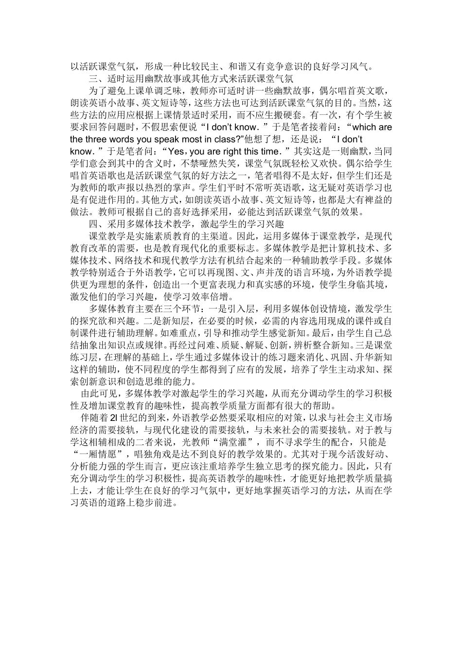 浅谈初中英语课堂教学的趣味性_第3页