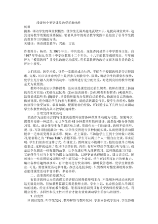 浅谈初中英语课堂教学的趣味性