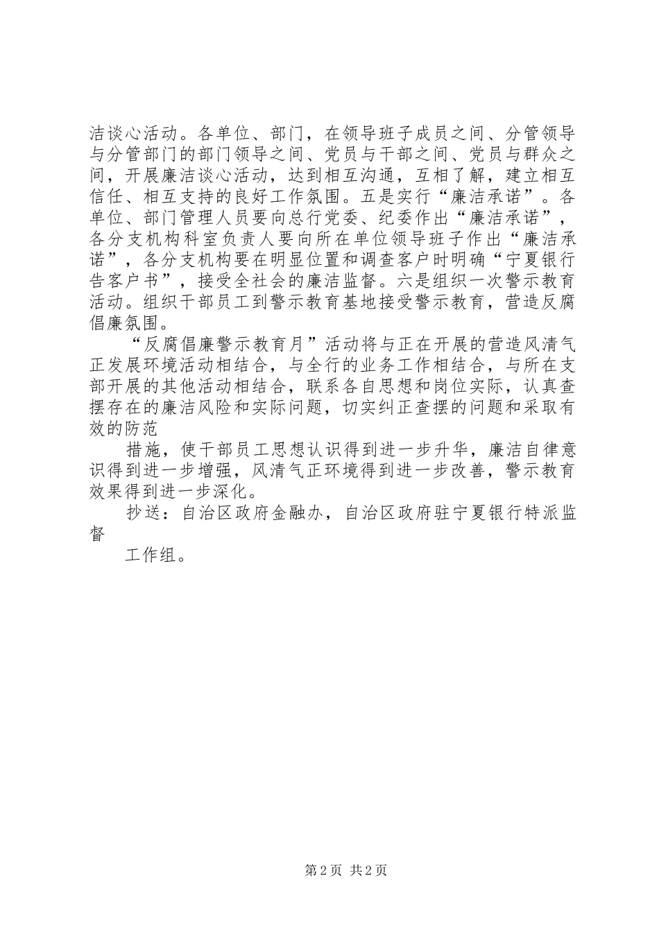 营造风清气正发展环境活动的心得体1_第2页
