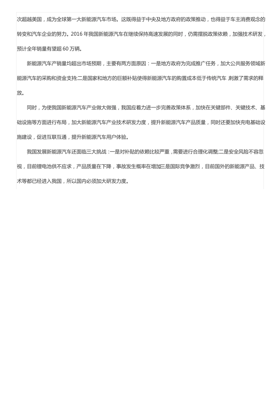 新能源汽车调研_第2页