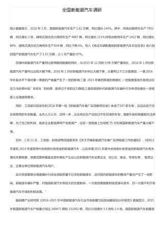 新能源汽车调研