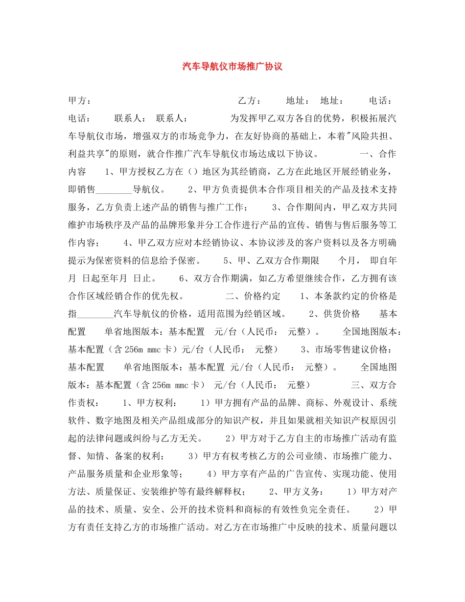 汽车导航仪市场推广协议 _第1页