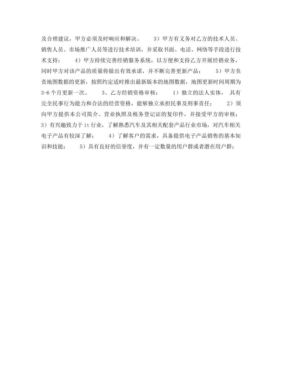 汽车导航仪市场推广协议 _第2页