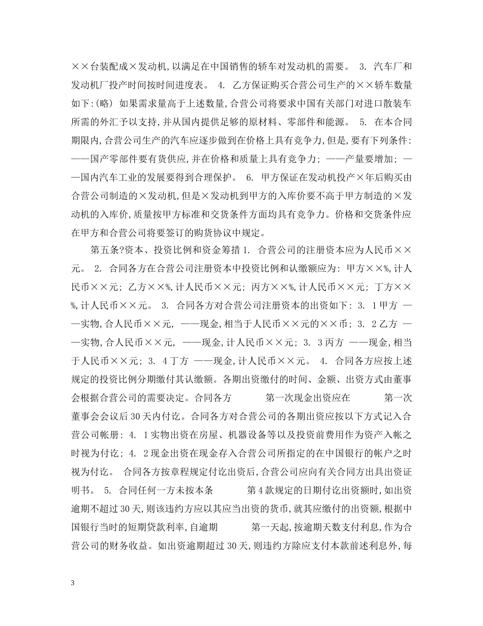 汽车工业合资经营合同 _第3页