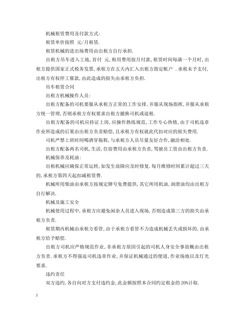 汽车吊车租赁合同范本2 _第2页