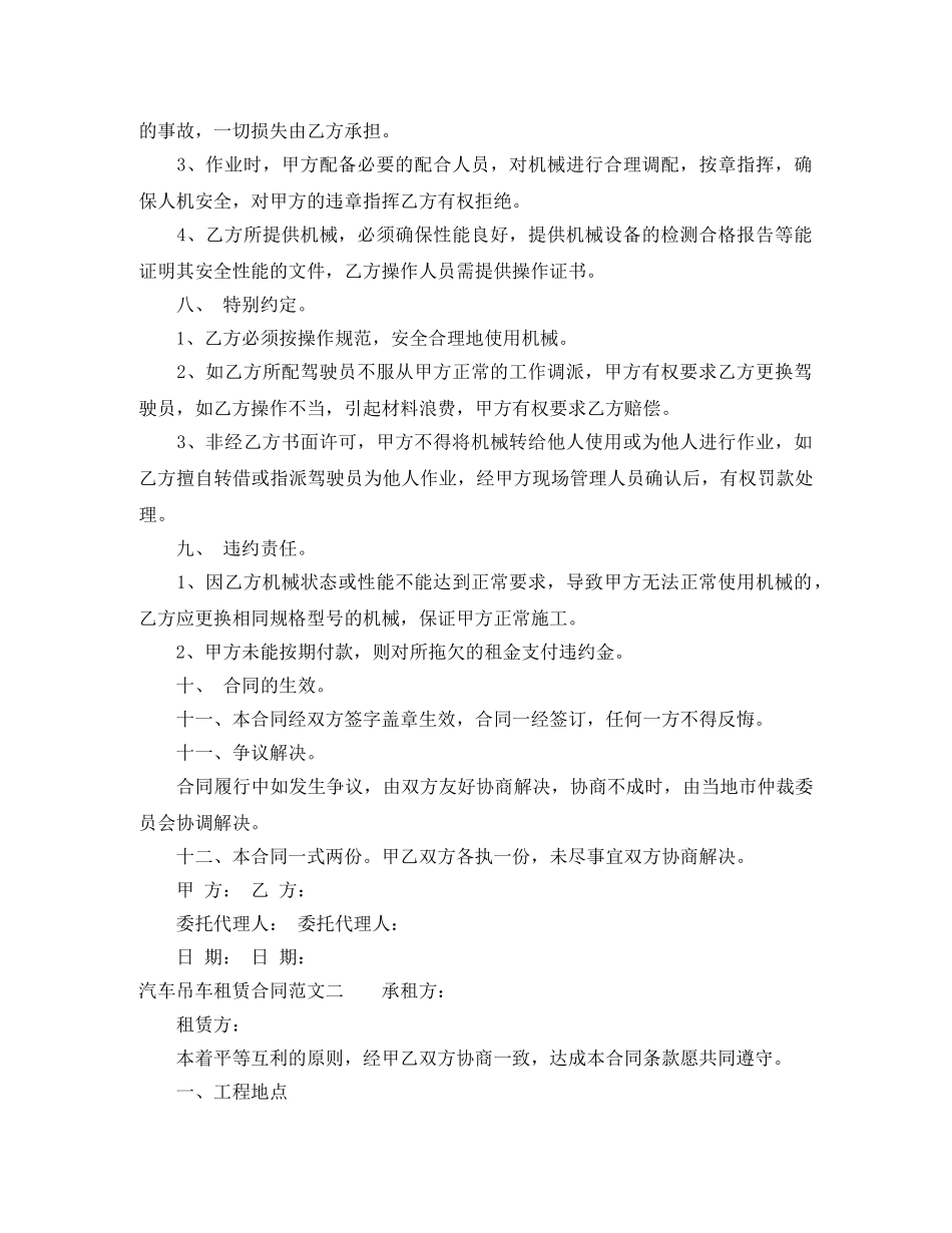 汽车吊车租赁合同模板 _第2页