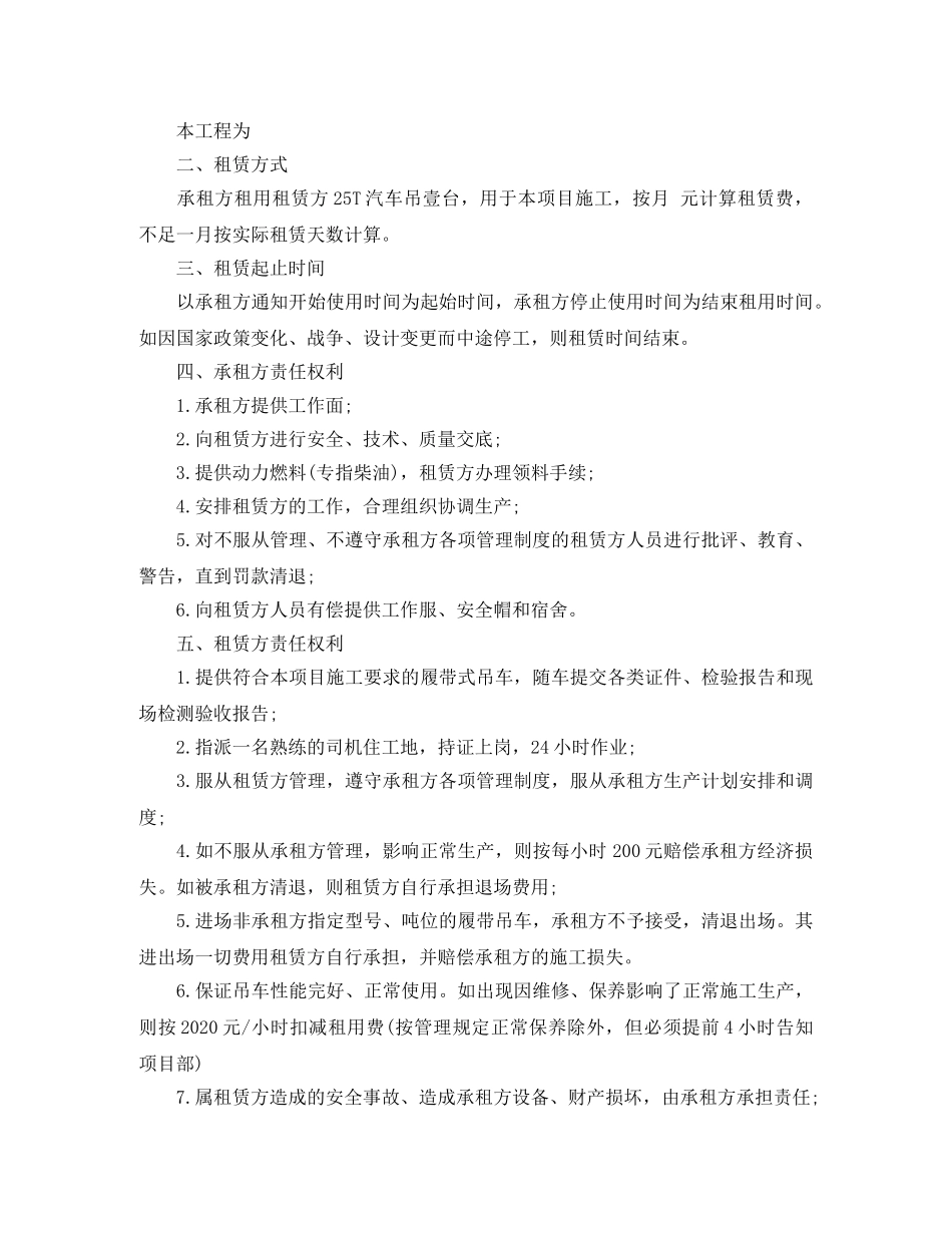 汽车吊车租赁合同模板 _第3页