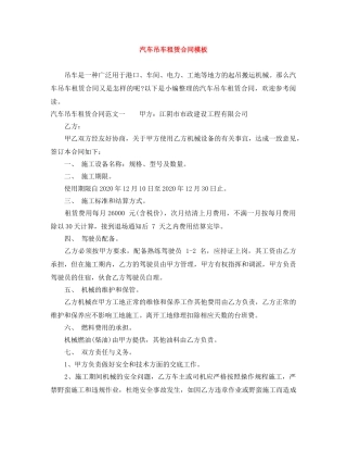 汽车吊车租赁合同模板 