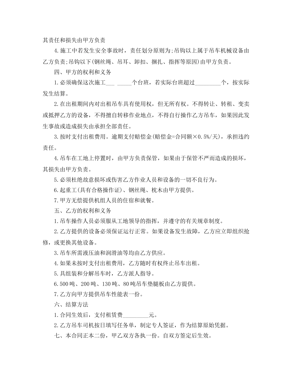汽车吊车租赁合同 _第2页