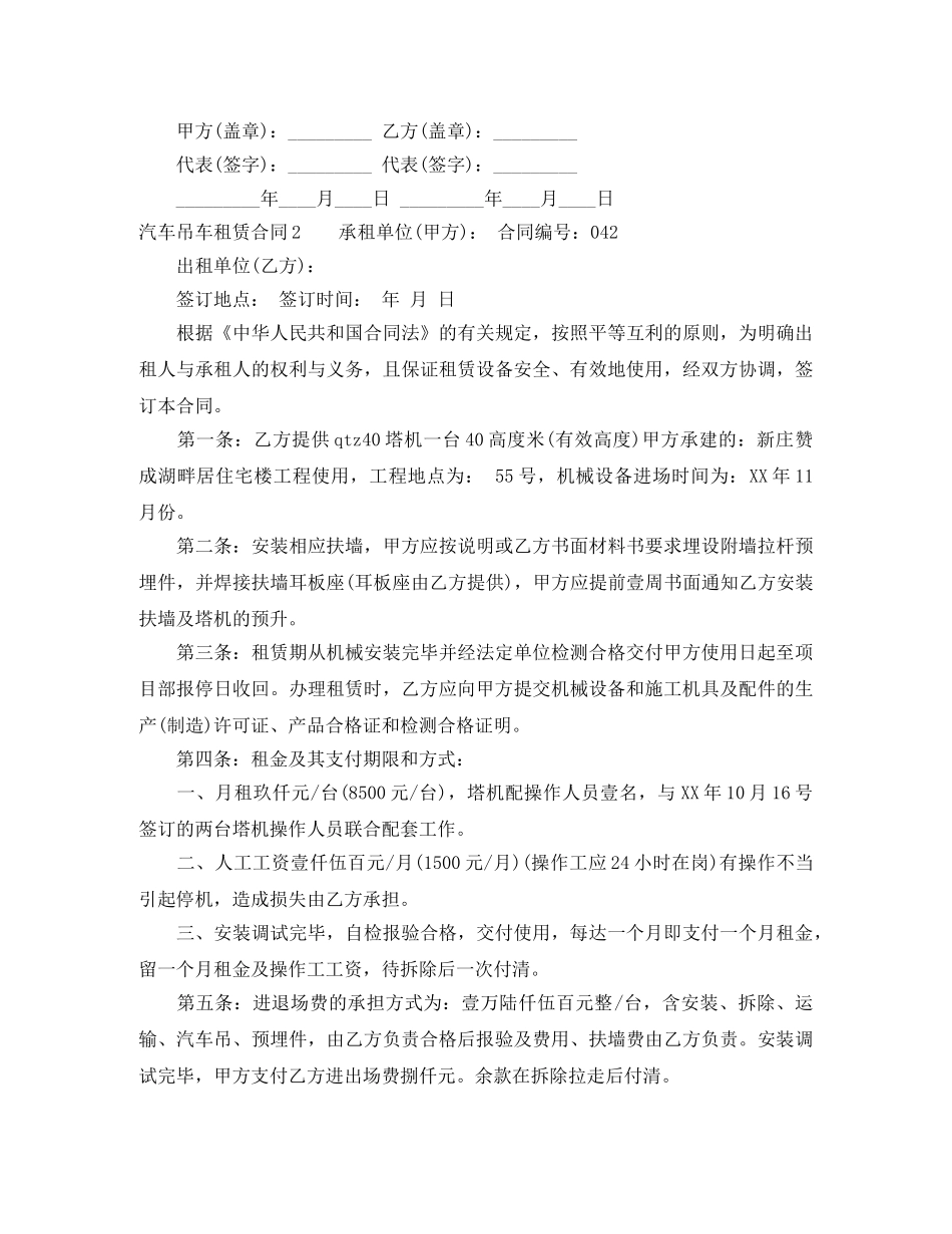 汽车吊车租赁合同 _第3页