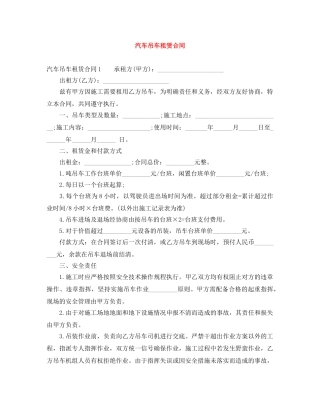 汽车吊车租赁合同 