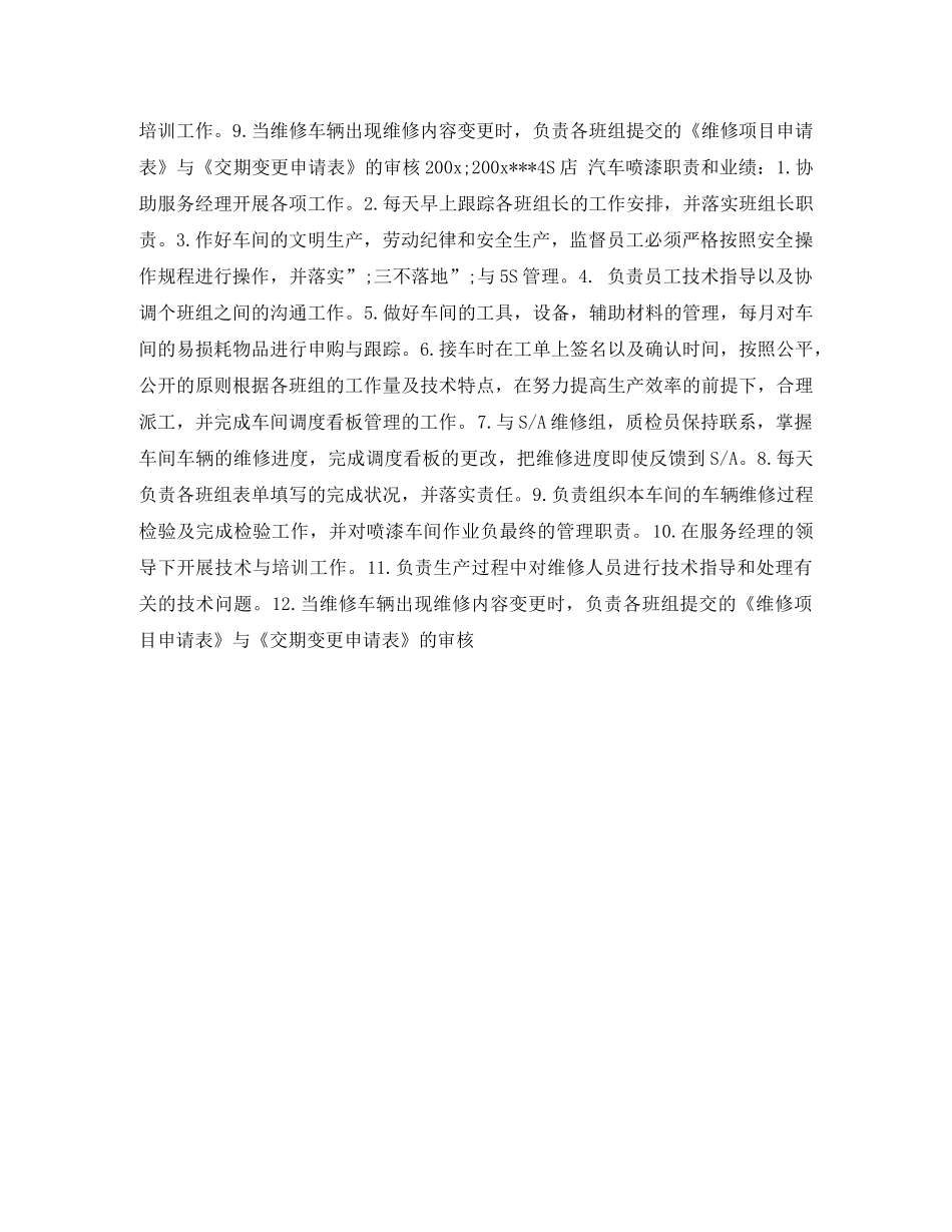 汽车喷漆个人简历表格 _第2页