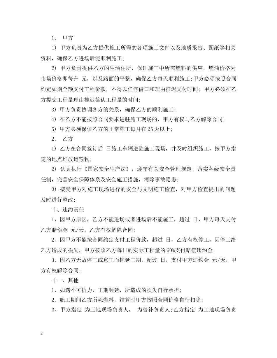 汽车土方运输施工合同书 _第2页