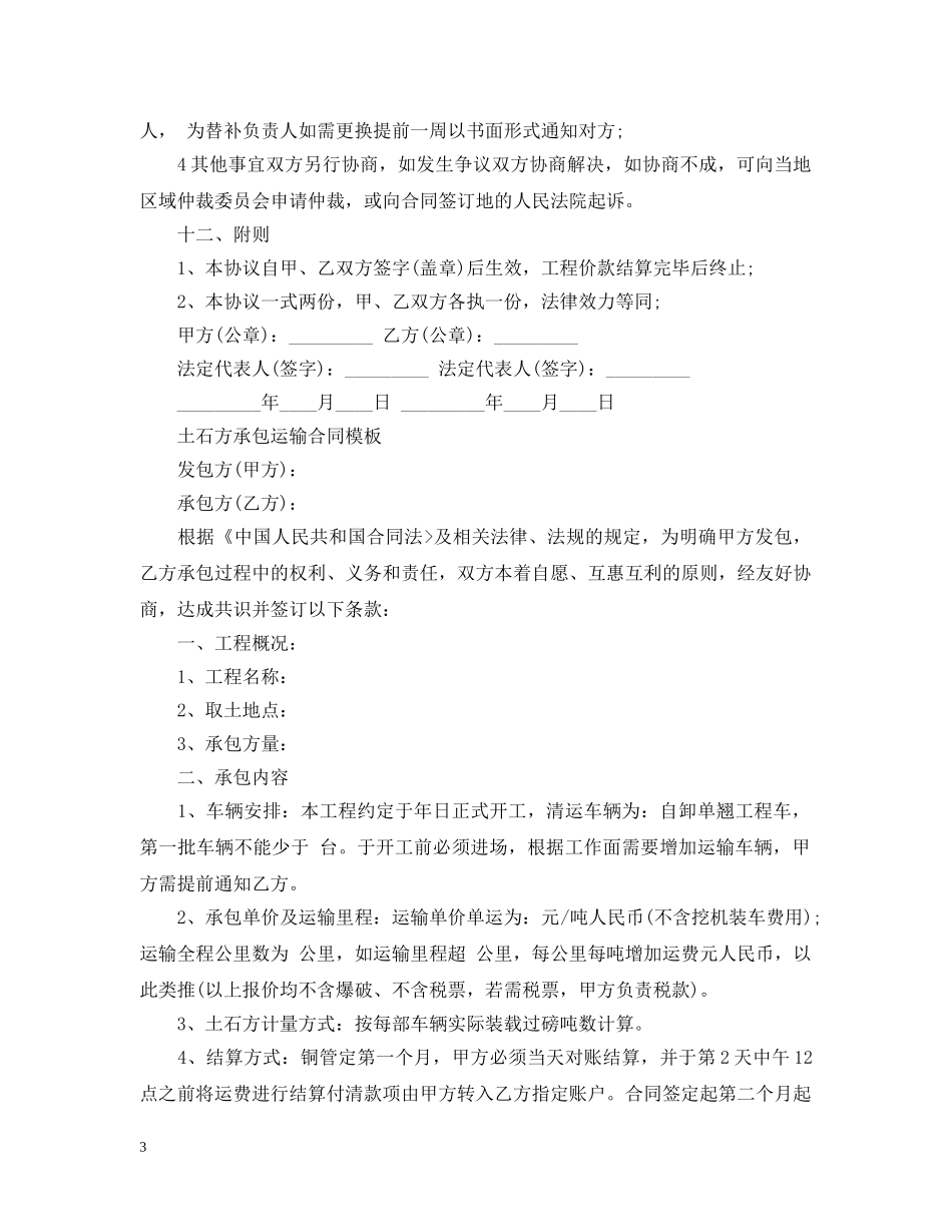 汽车土方运输施工合同书 _第3页