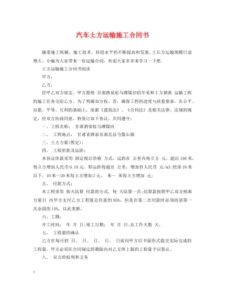 汽车土方运输施工合同书 