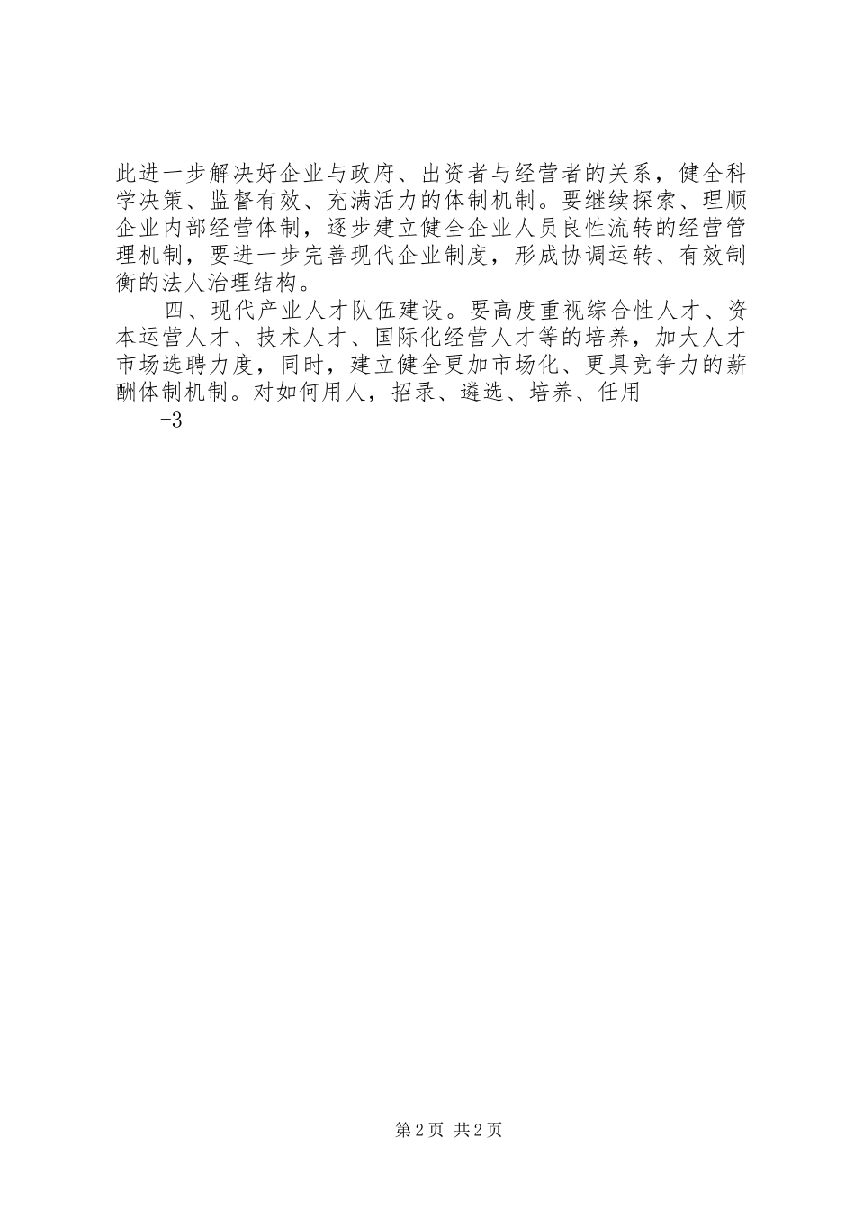 学习党的十八届三中全会精神的心得体会_第2页