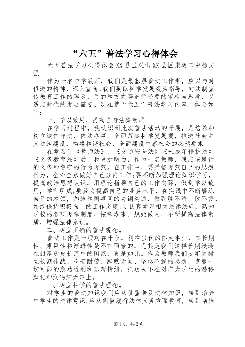 “六五”普法学习心得体会_第1页