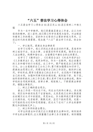 “六五”普法学习心得体会