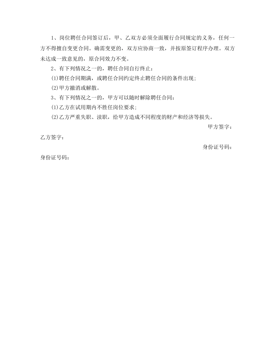 汽车司机聘用的劳动合同范本 _第2页