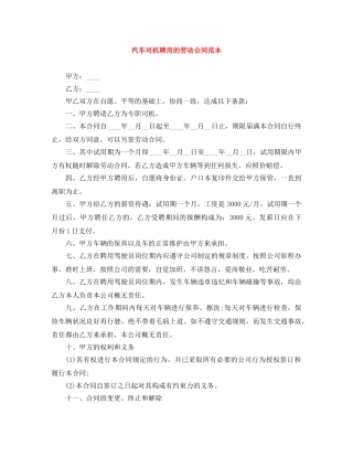 汽车司机聘用的劳动合同范本 
