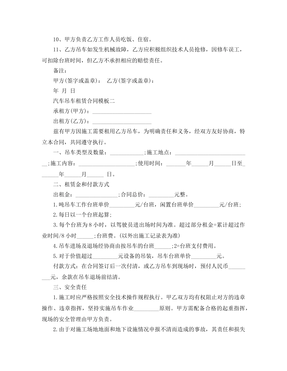 汽车吊车租赁合同模板3篇 _第2页