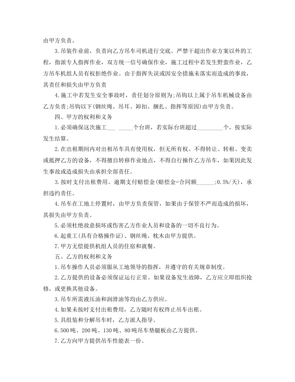 汽车吊车租赁合同模板3篇 _第3页