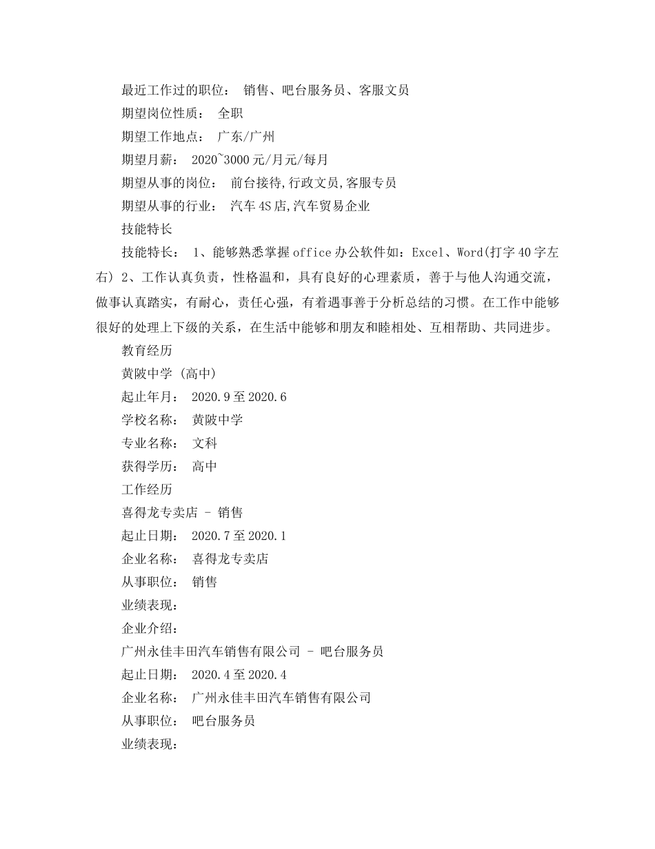 汽车前台客服个人简历范文3篇 _第2页