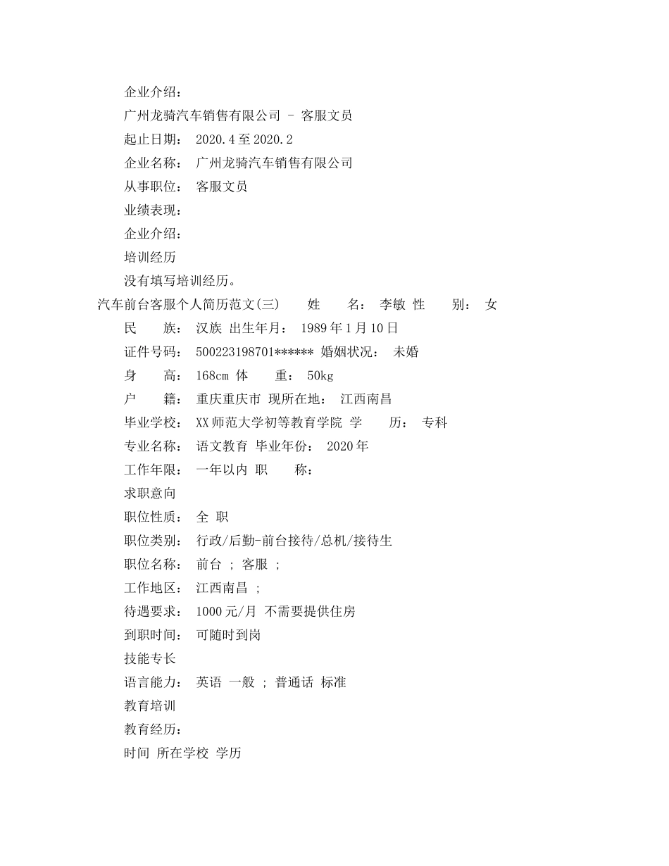 汽车前台客服个人简历范文3篇 _第3页