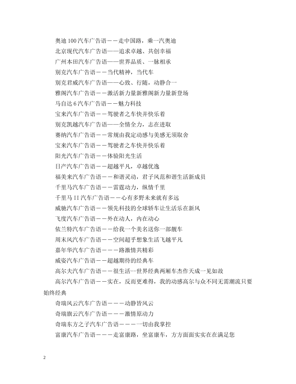 汽车品牌广告语大全 _第2页