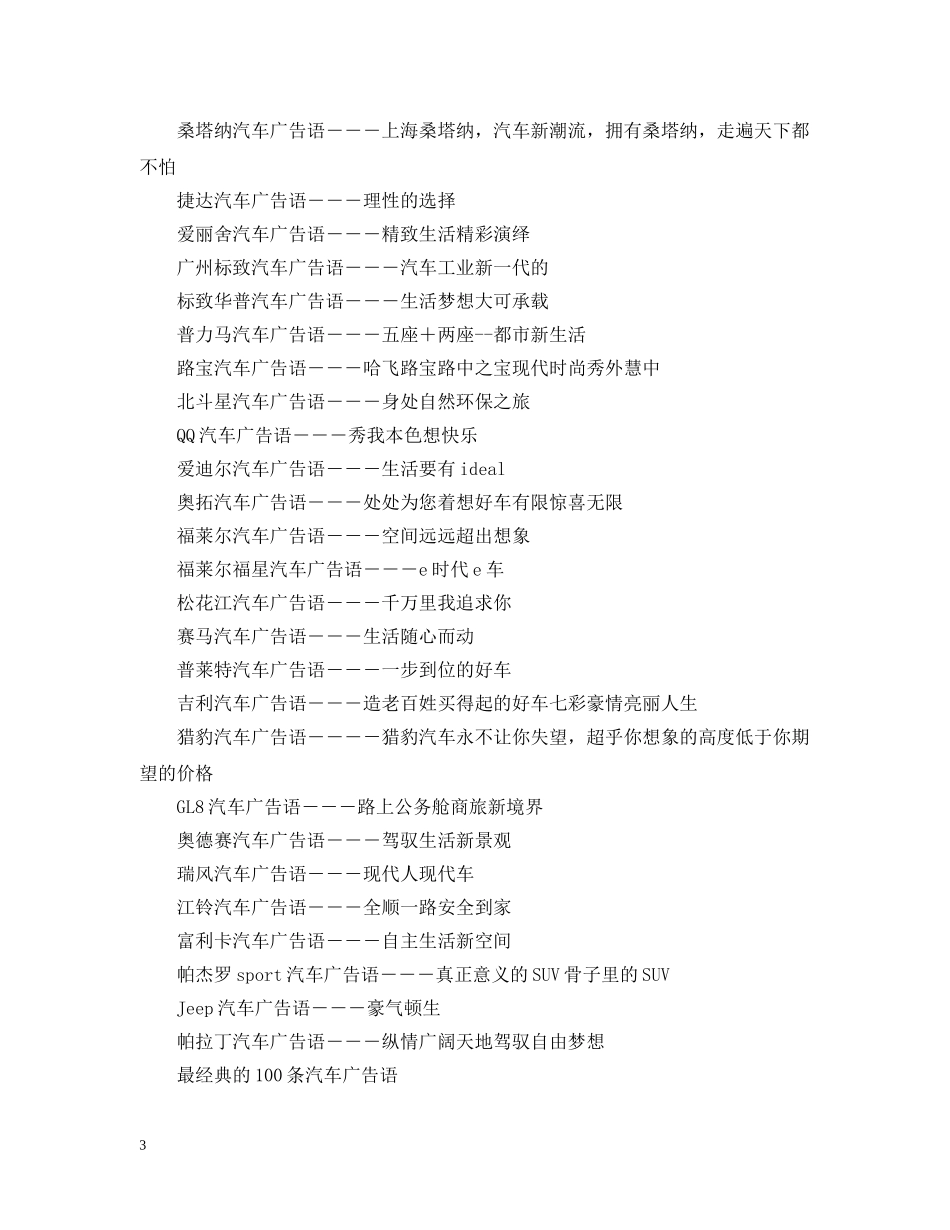 汽车品牌广告语大全 _第3页