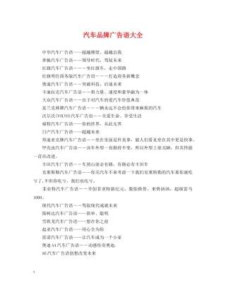 汽车品牌广告语大全 