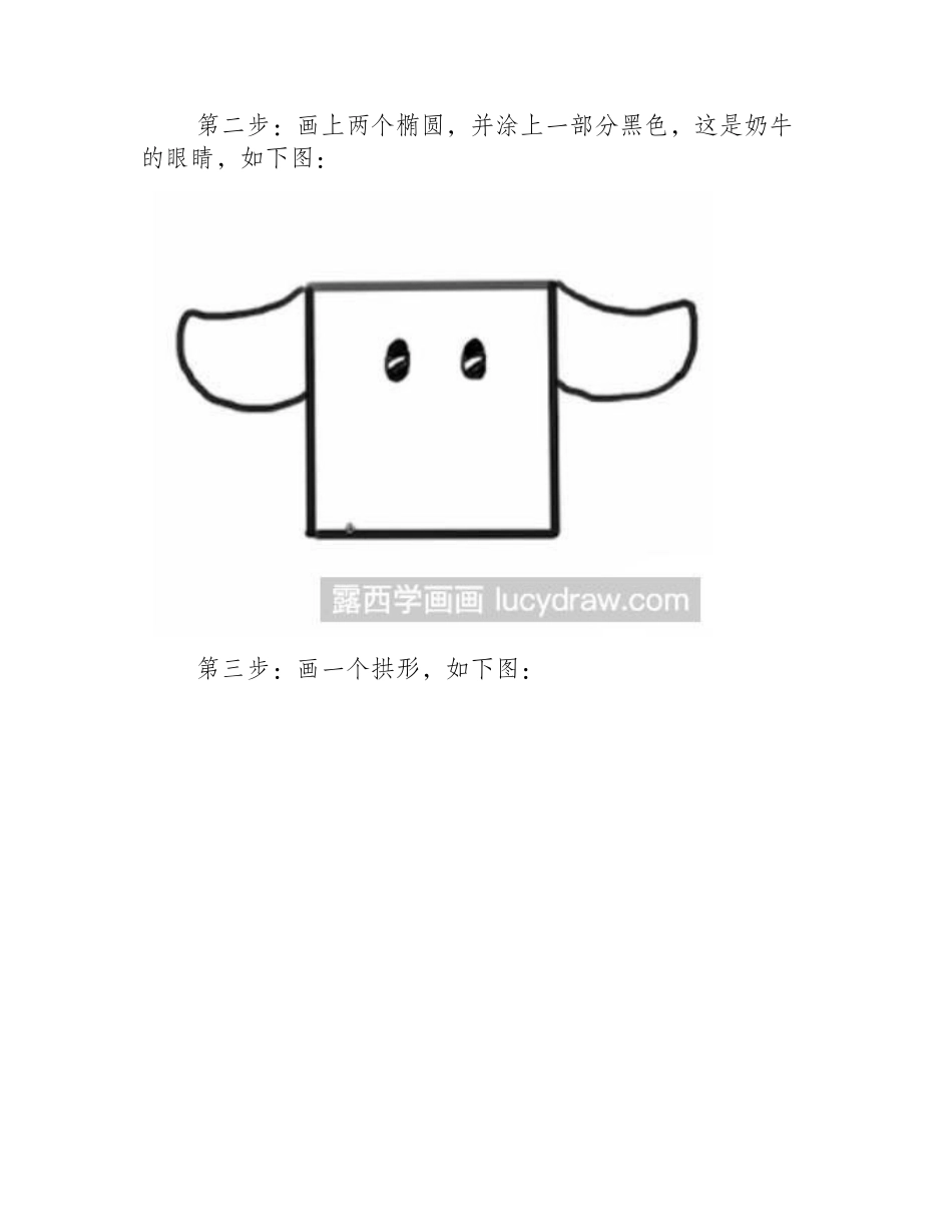 怎么画简笔画奶牛简笔画教程_第2页