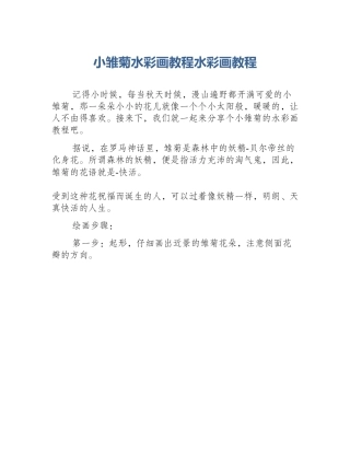 小雏菊水彩画教程水彩画教程