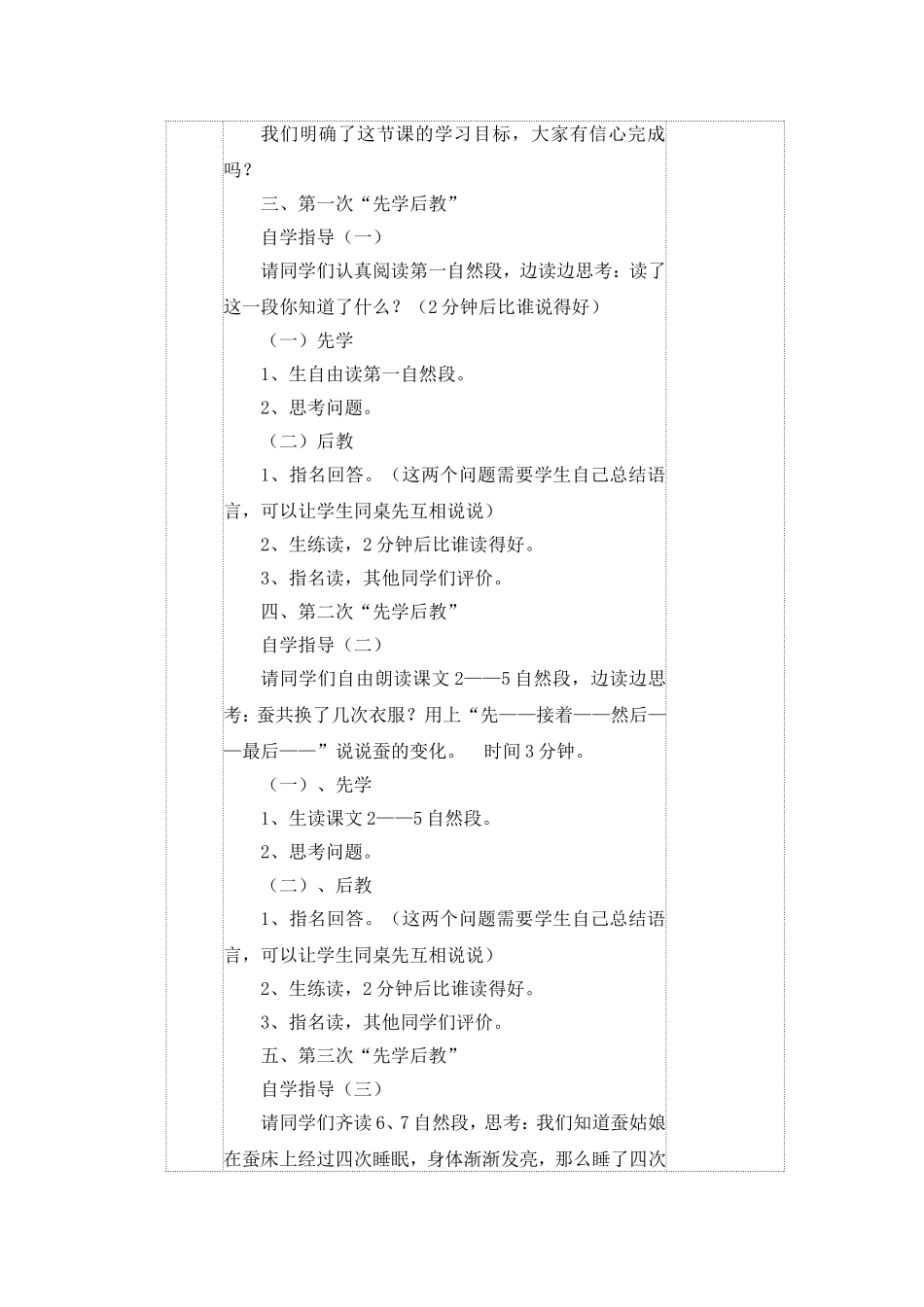 蚕姑娘二课时--_第2页