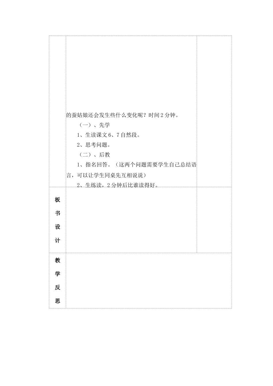 蚕姑娘二课时--_第3页