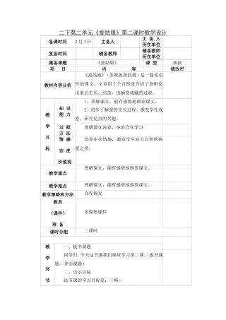 蚕姑娘二课时--