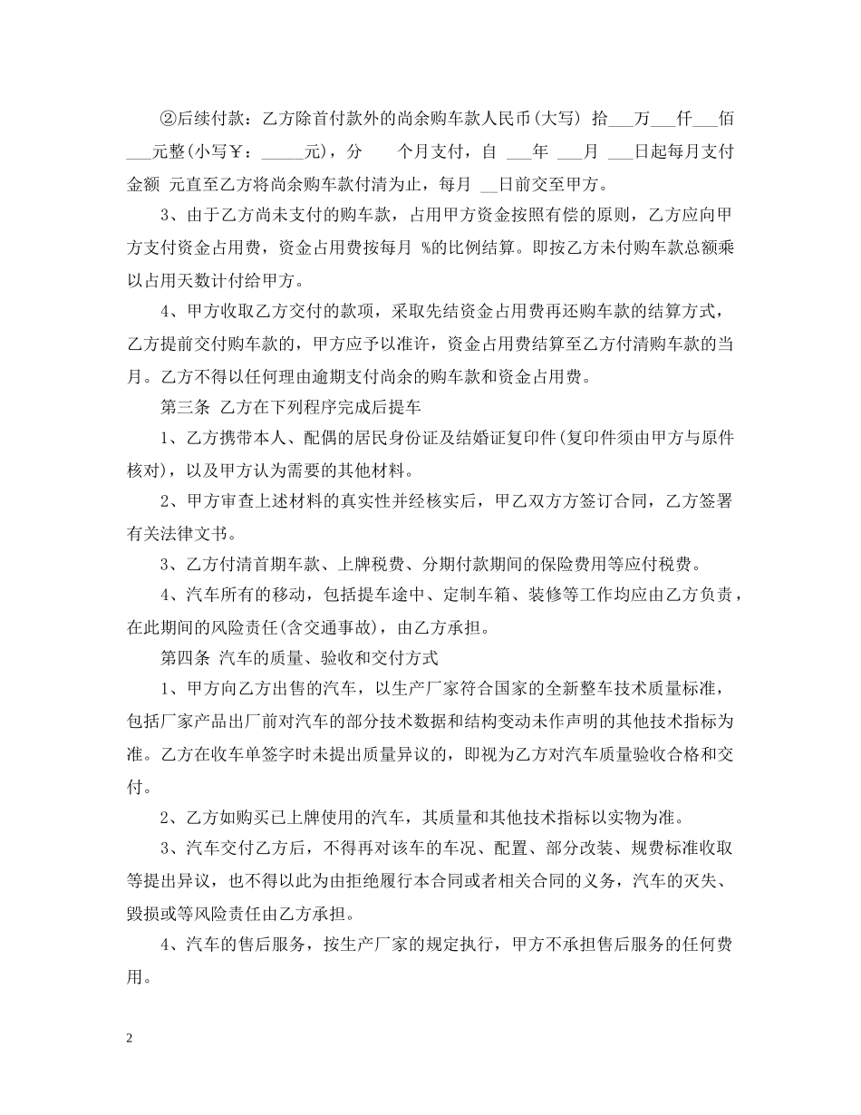 汽车分期付款买卖合同范本 _第2页