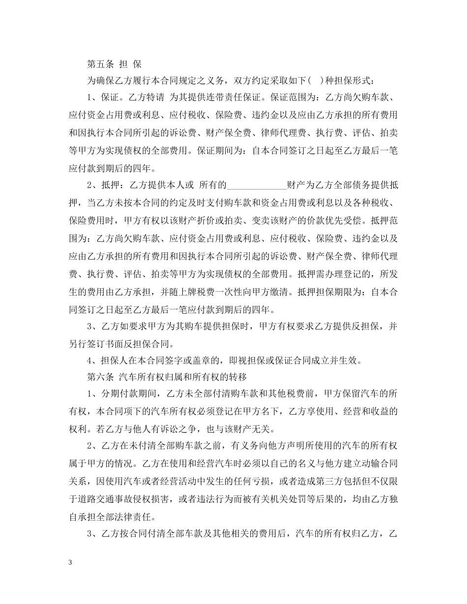 汽车分期付款买卖合同范本 _第3页