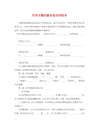 汽车分期付款买卖合同范本 